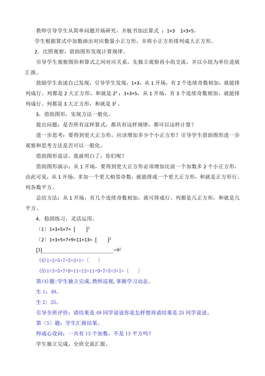 人教版六上第八单元数学广角数与形教学设计.doc_第2页