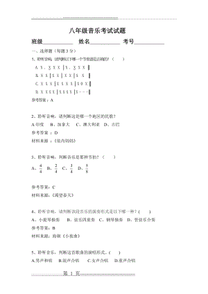 八年级音乐考试试题(5页).doc