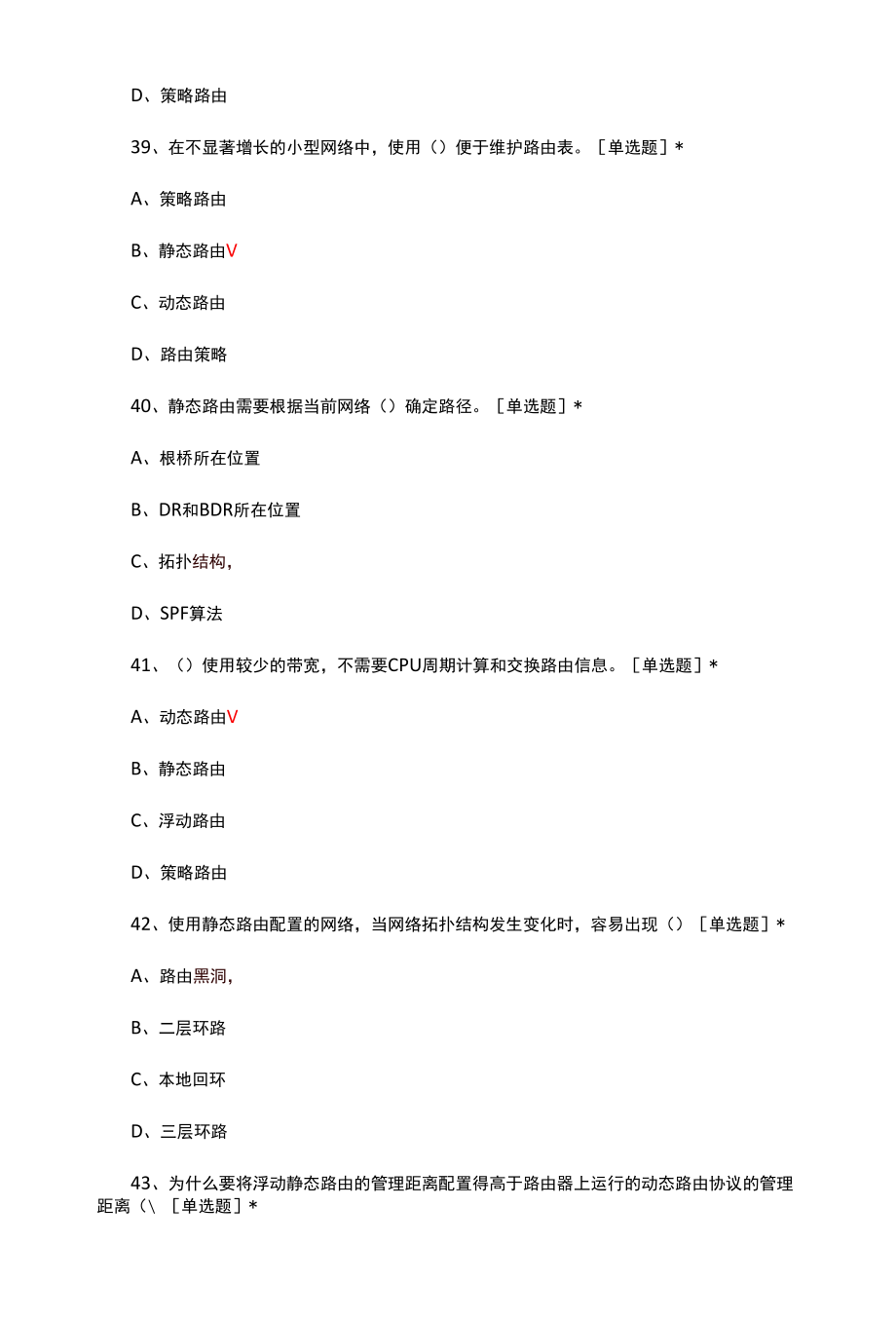 网络安全管理员四级考试题库与答案.docx_第2页