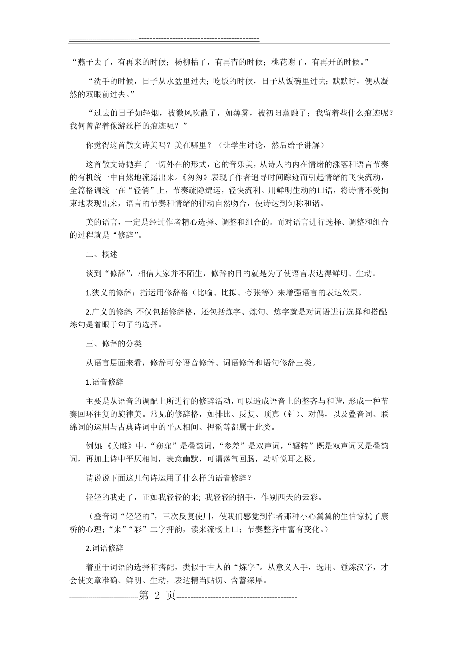 修辞无处不在教案(8页).doc_第2页