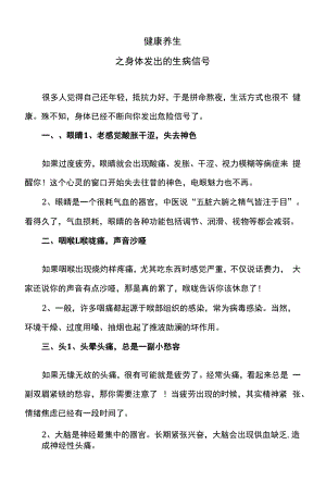 健康养生之身体发出的生病信号.docx