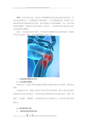 体育运动中常见运动损伤的预防及其处理(9页).doc