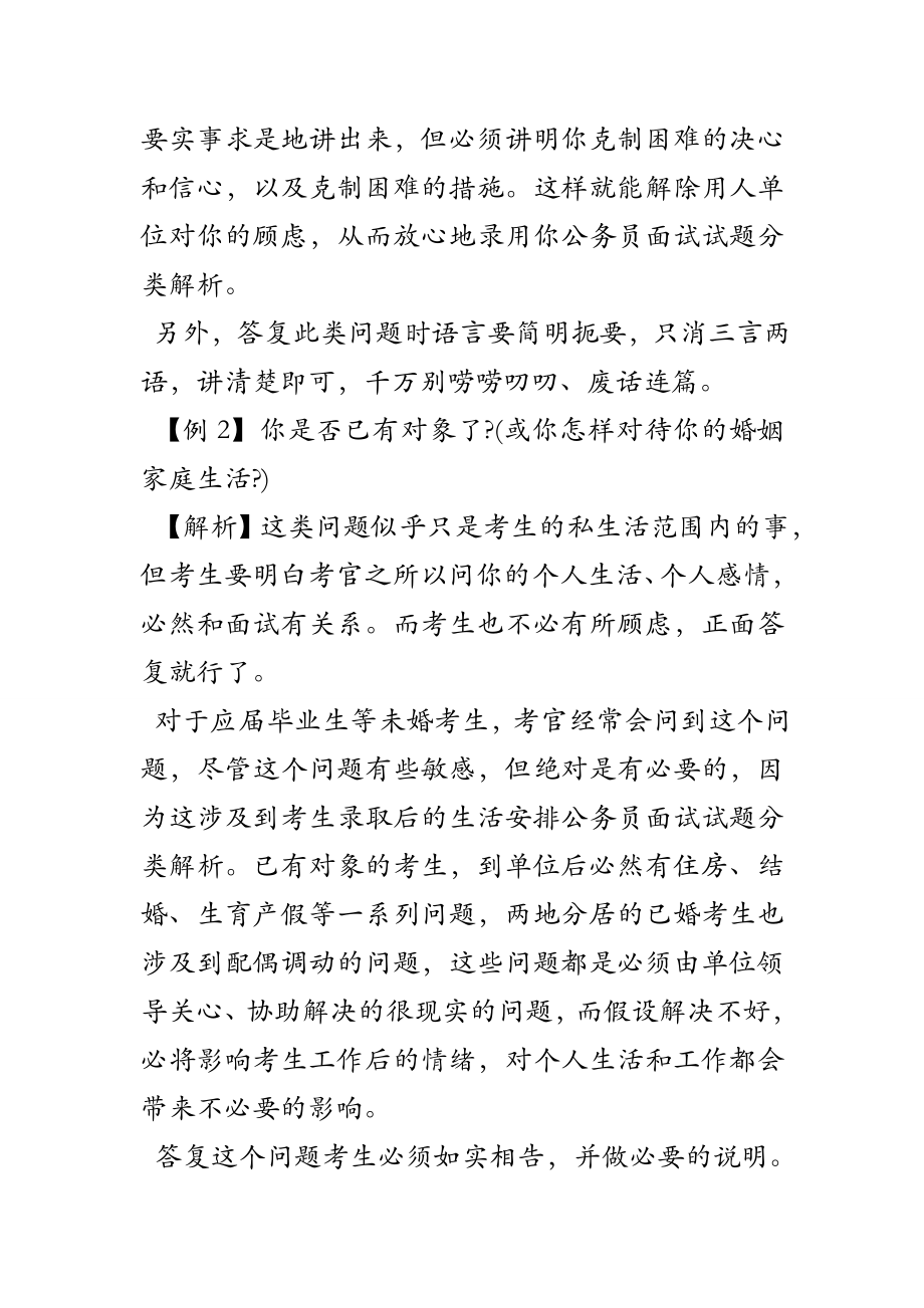 公务员面试试题分类解析.docx_第2页