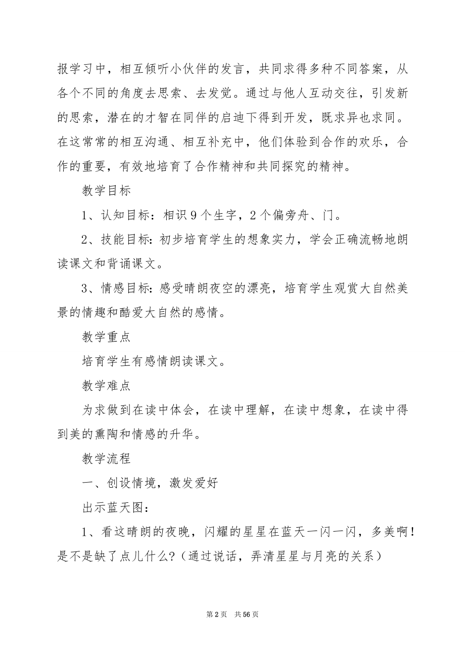 《小小的船》教案之二.docx_第2页