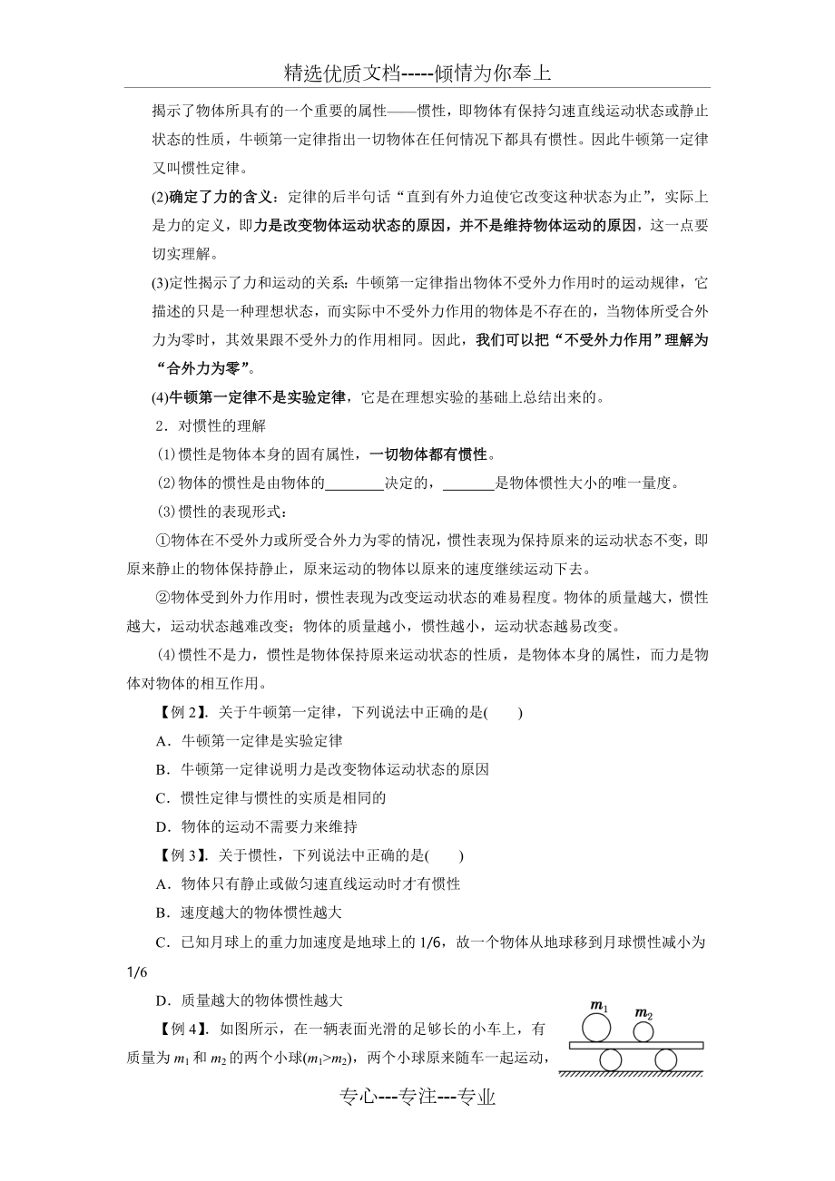 高中物理必修一-牛顿运动定律知识点题型完美总结(共18页).doc_第2页