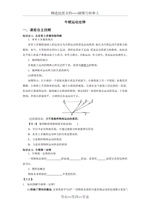 高中物理必修一-牛顿运动定律知识点题型完美总结(共18页).doc