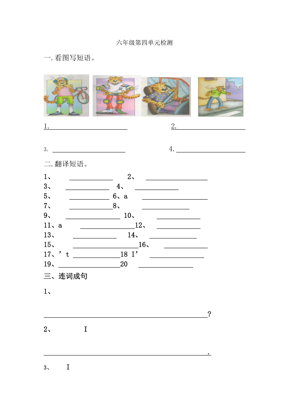 joinin三年级起点六年级英语第四单元复习题.docx_第1页