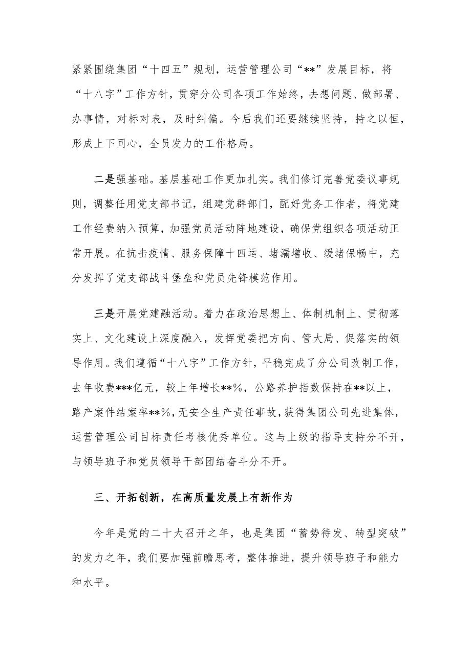 国有企业加强领导班子建设研讨发言材料.docx_第2页