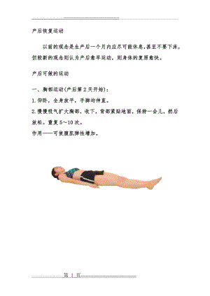 产后恢复运动(图解)(5页).doc