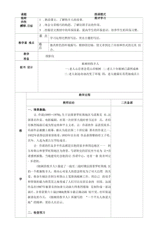 部编版七年级初一语文上册《植树的牧羊人》第1课时教案（校内公开课）.docx