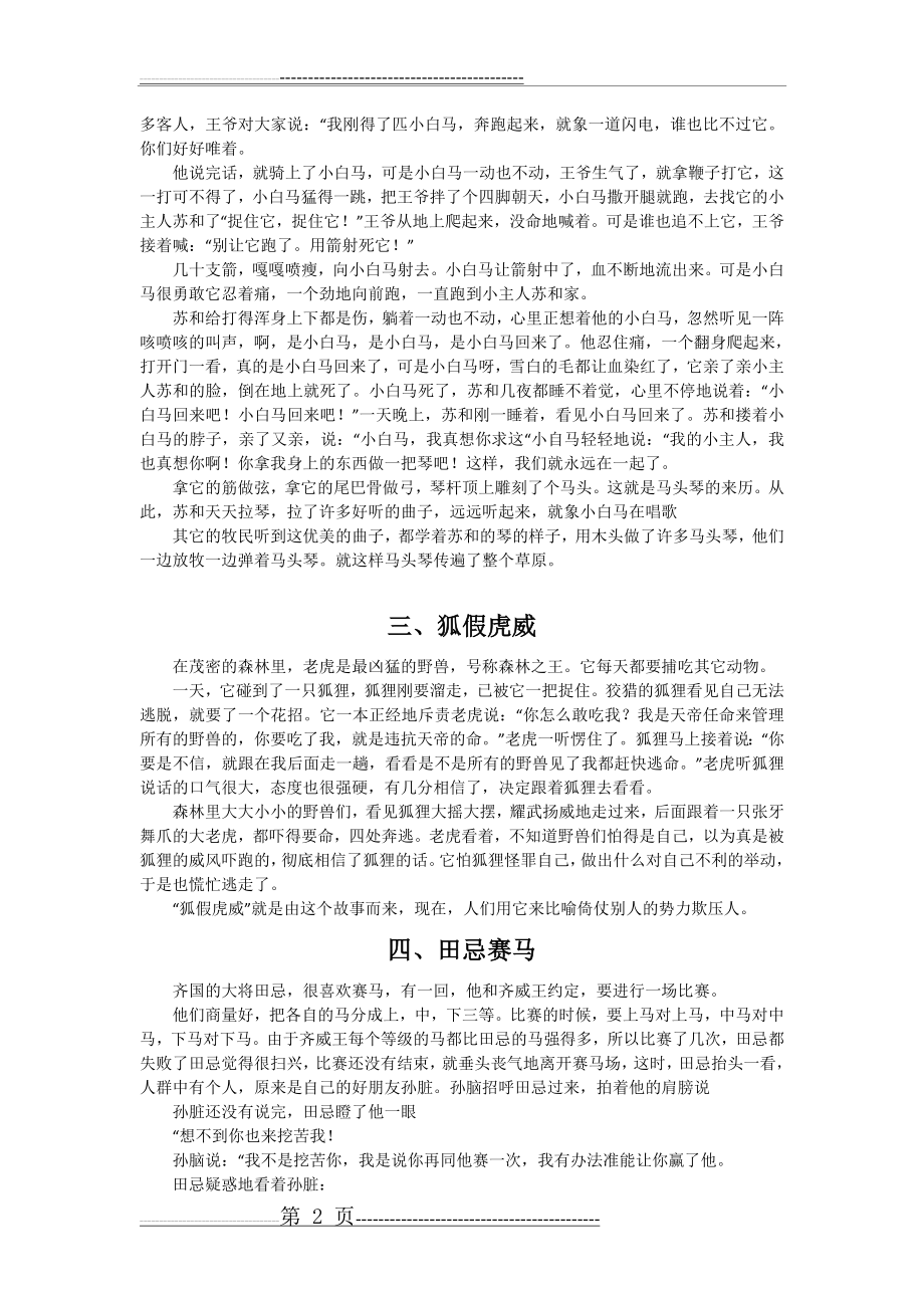 儿童睡前故事大全(8页).doc_第2页