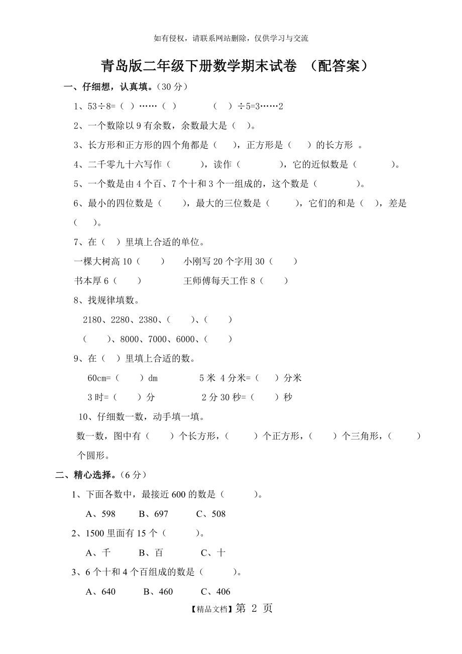 青岛版二年级下册数学期末试卷_(配答案).doc_第2页