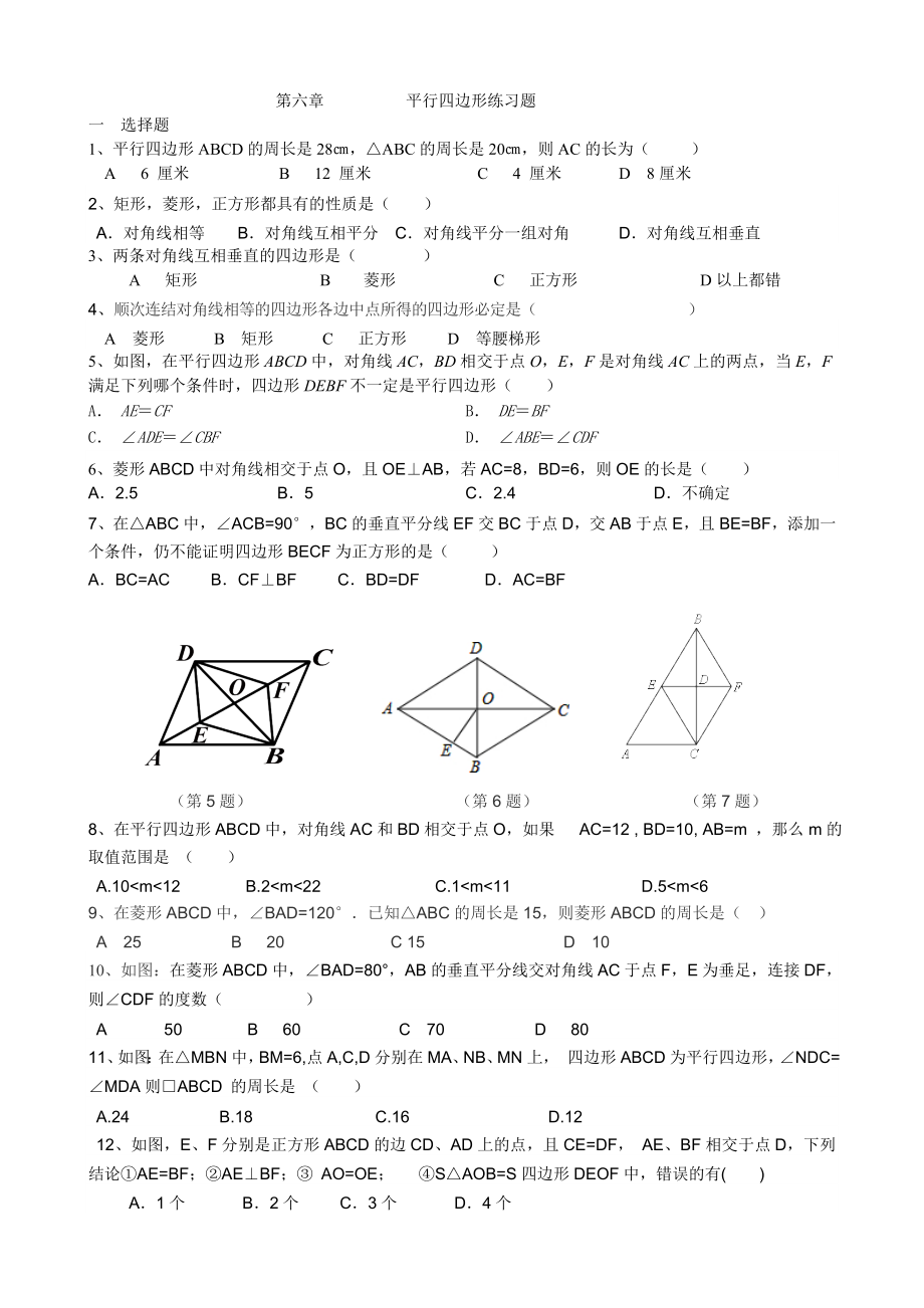 平行四边形综合习题精选版.doc_第1页