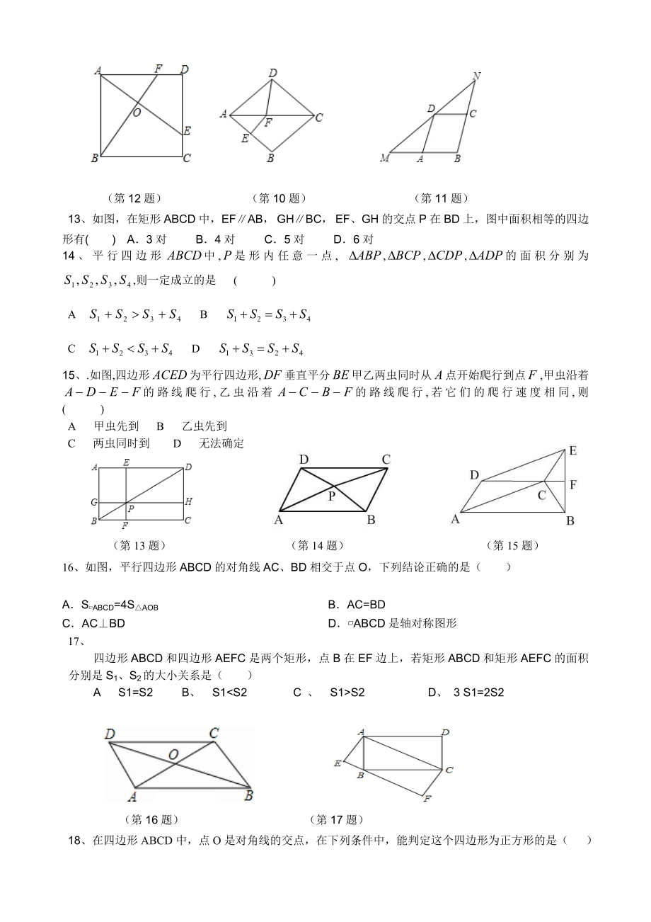 平行四边形综合习题精选版.doc_第2页