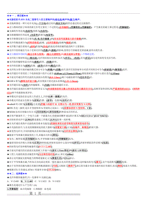 光纤通信试卷( 整理 )(7页).doc