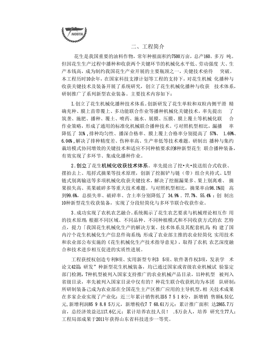 花生机械化播种与收获关键技术及装备.docx_第2页