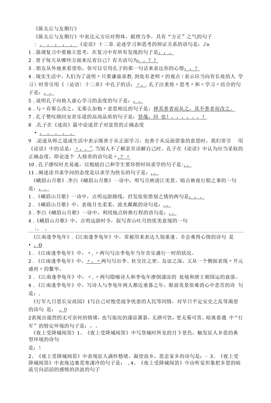 部编教材七年级语文上册古诗文理解性默写完整版.docx_第2页