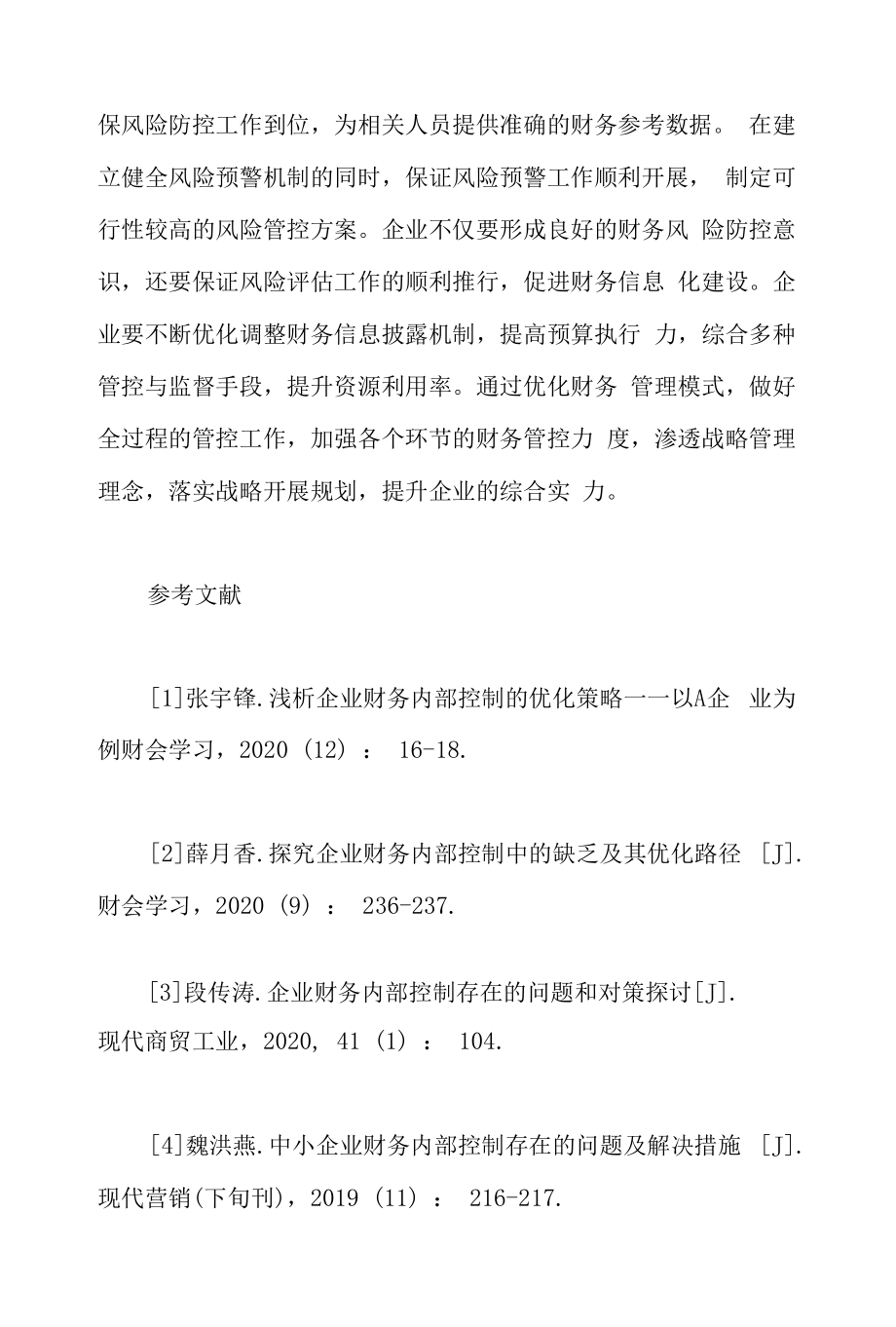 企业财务内部控制全覆盖优化路径.docx_第2页