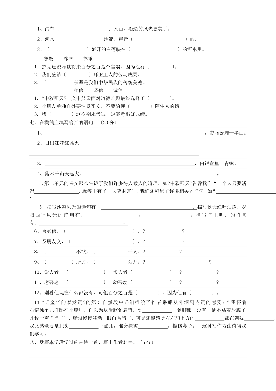 人教版小学四年级语文下册第一二单元测试题1.docx_第2页