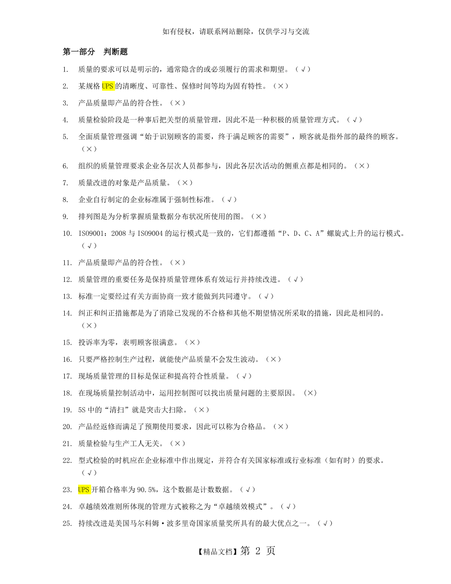 质量管理知识竞赛题库.doc_第2页