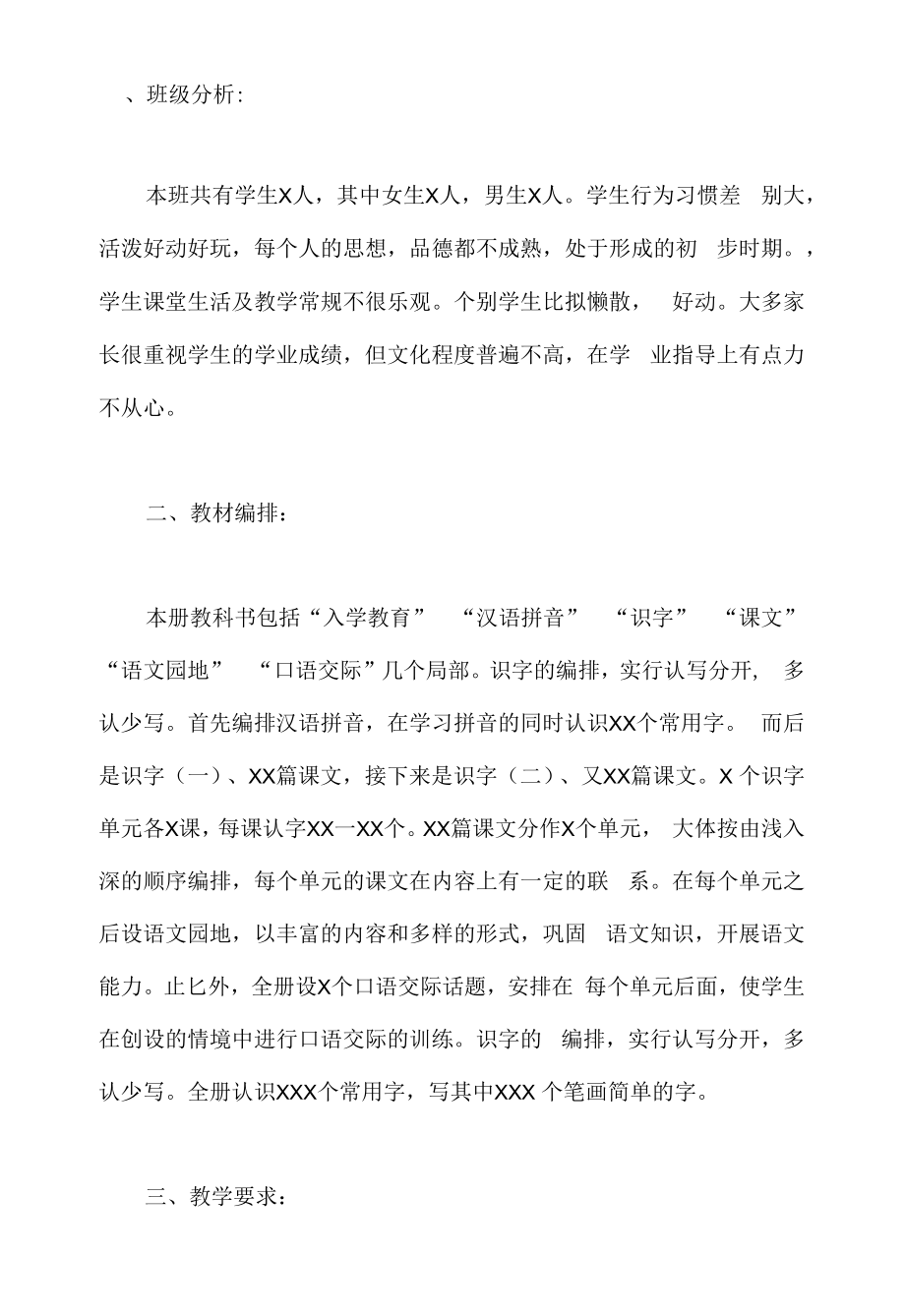 一年级语文老师新学期工作计划.docx_第1页