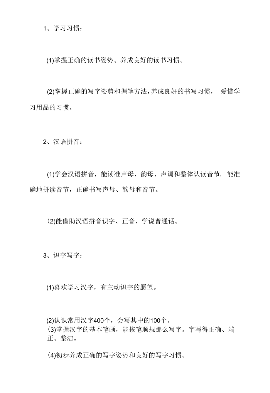 一年级语文老师新学期工作计划.docx_第2页