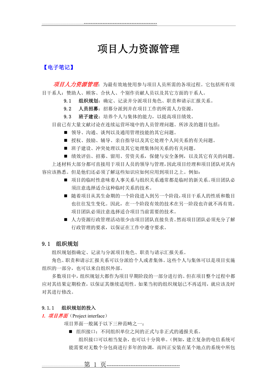 人力资源管理(8页).doc_第1页