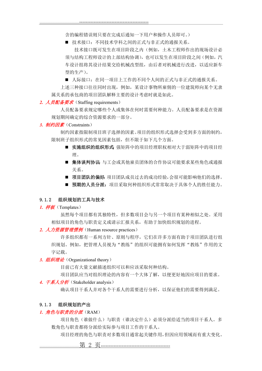 人力资源管理(8页).doc_第2页