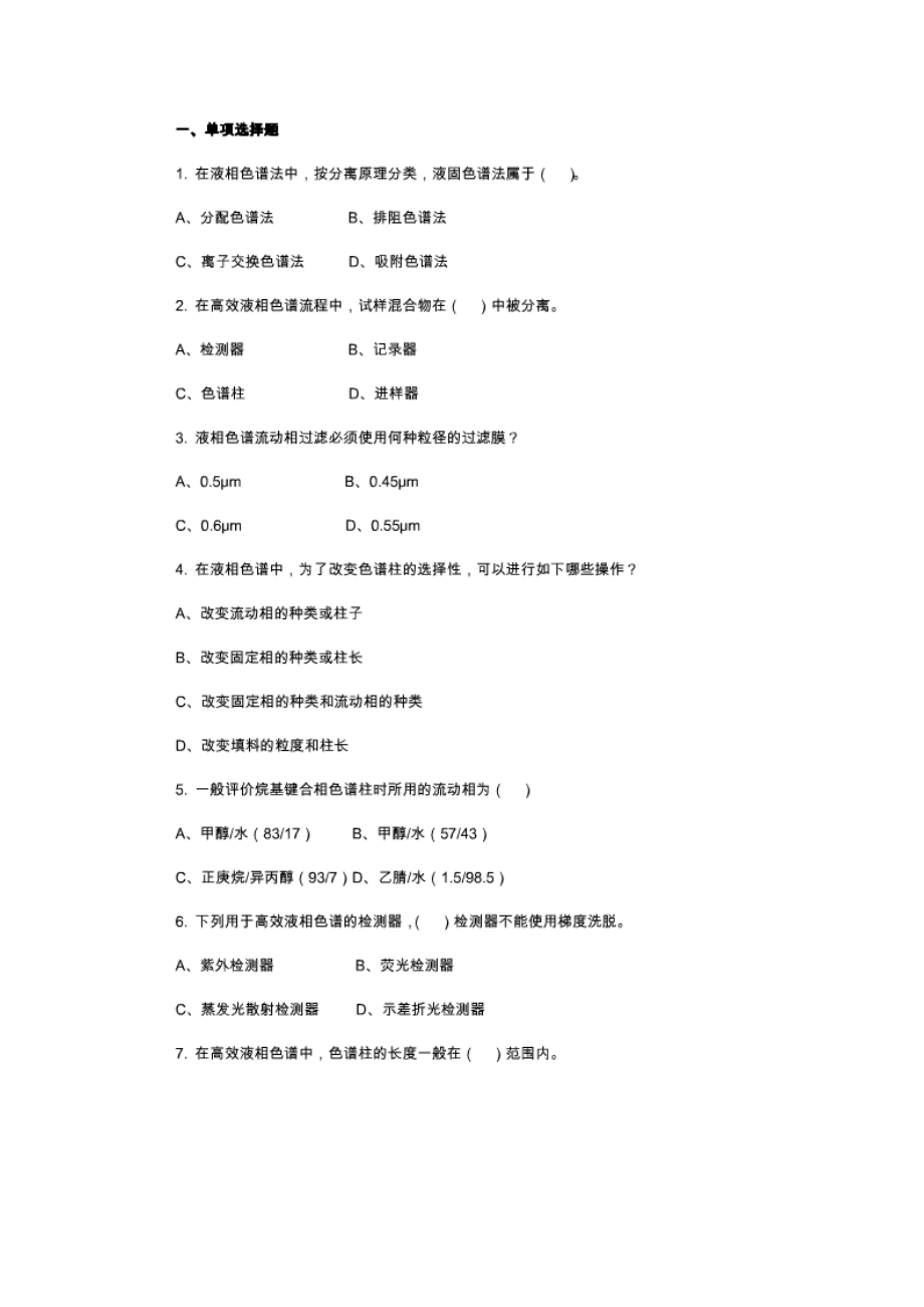 仪器分析考试题目.docx_第1页