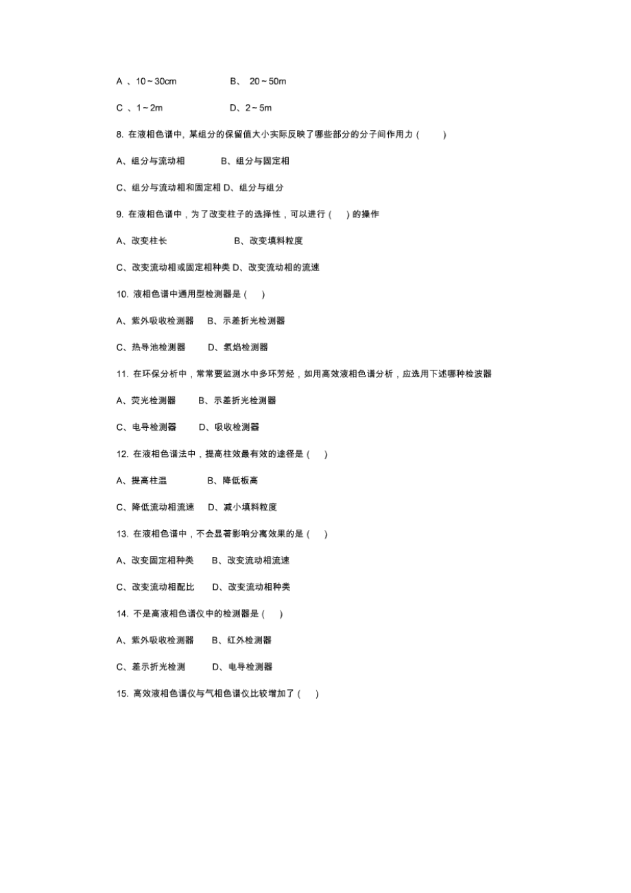 仪器分析考试题目.docx_第2页