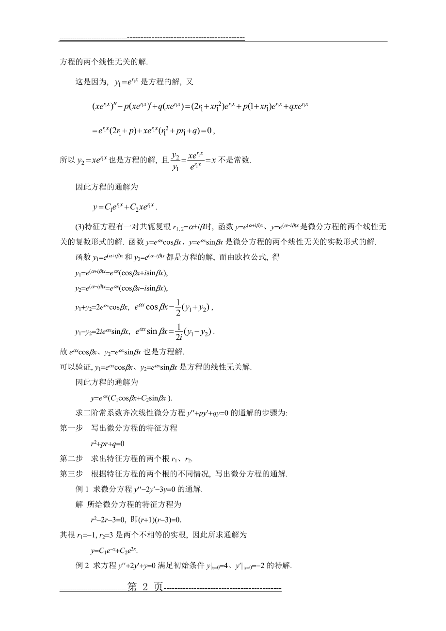 二阶微分方程解法(8页).doc_第2页