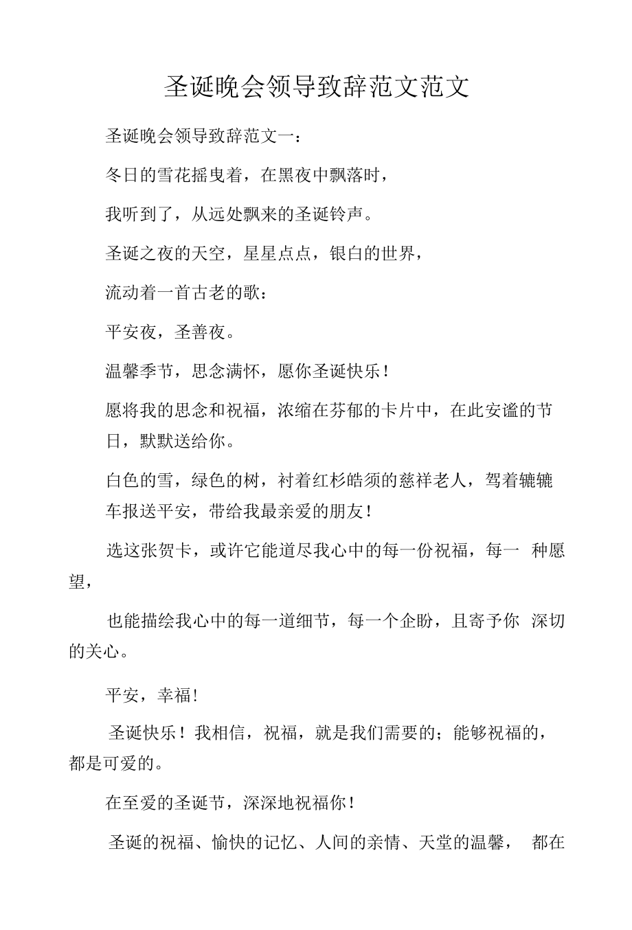 圣诞晚会领导致辞范文范文.docx_第1页