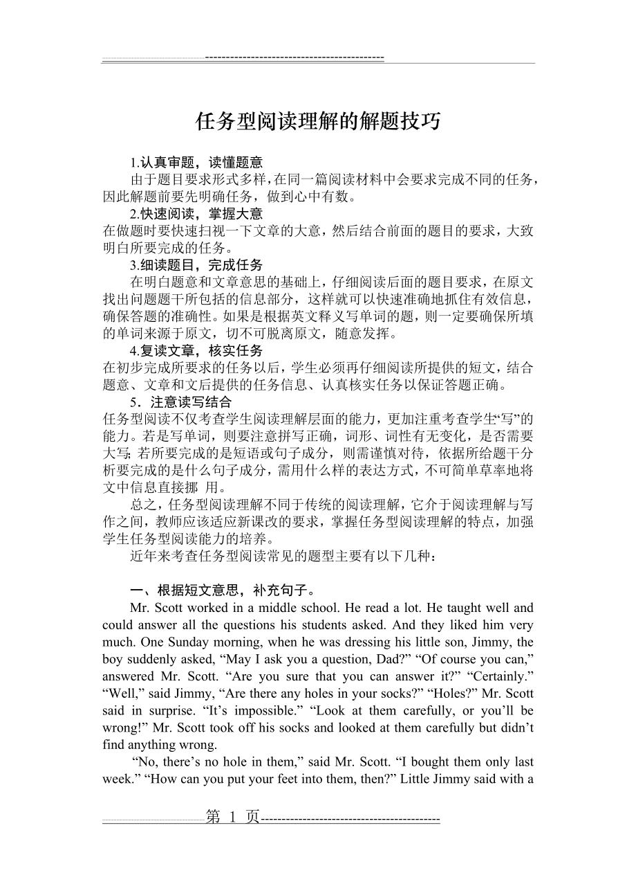 任务型阅读理解的解题技巧(有答案)(15页).doc_第1页