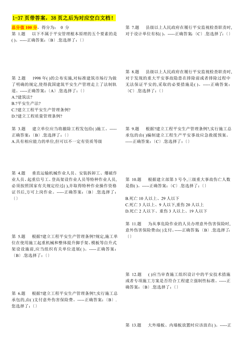 安全员B证考试复习题复习练习用.docx_第1页