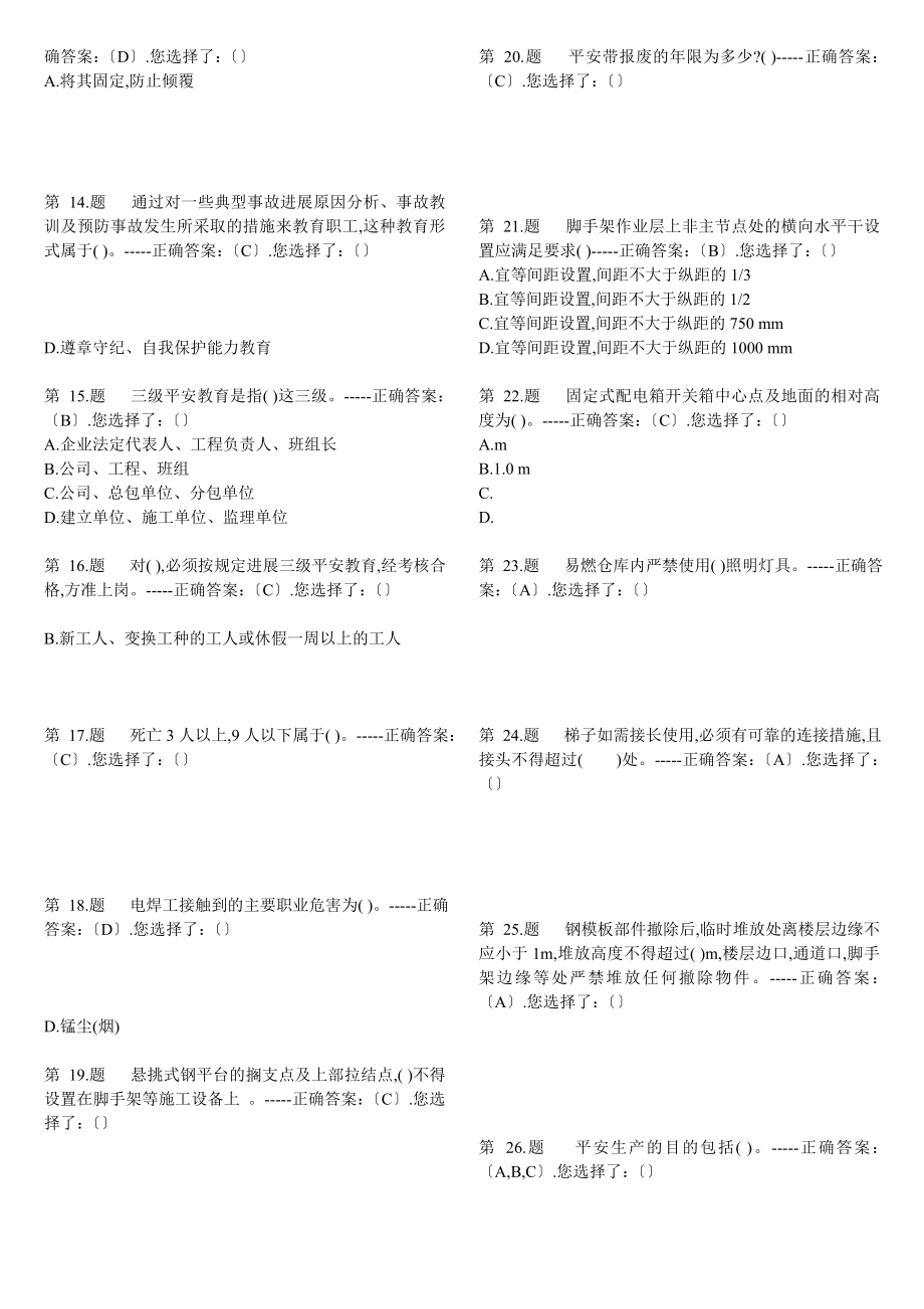 安全员B证考试复习题复习练习用.docx_第2页