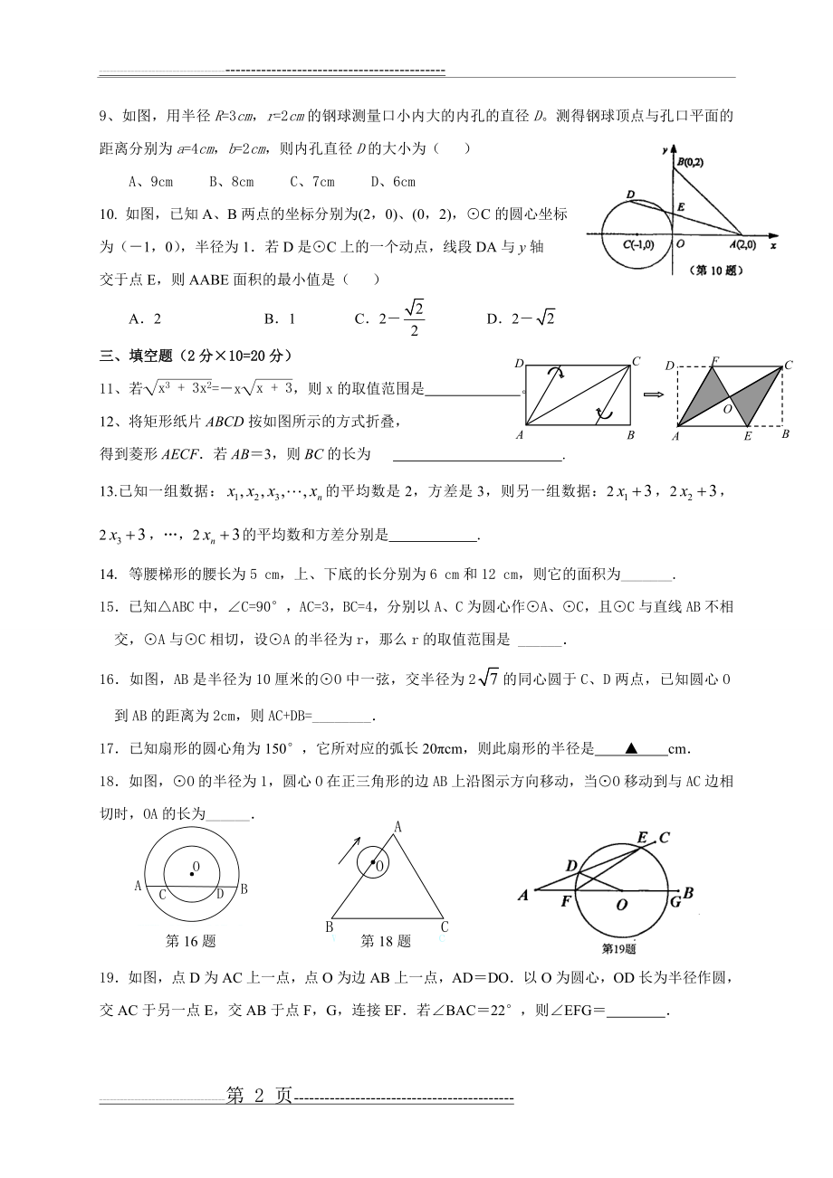 九年级数学综合练习(5页).doc_第2页