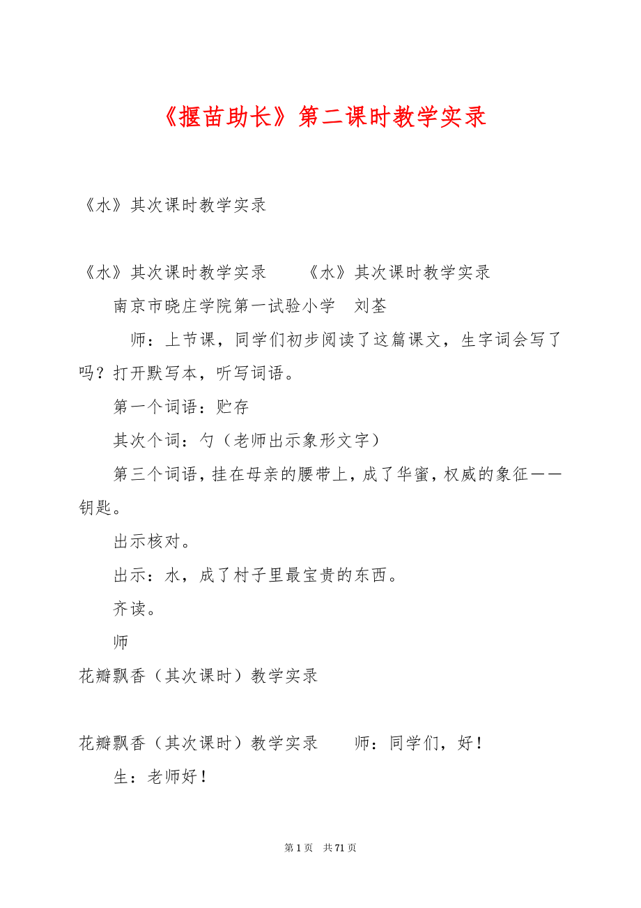 《揠苗助长》第二课时教学实录.docx_第1页