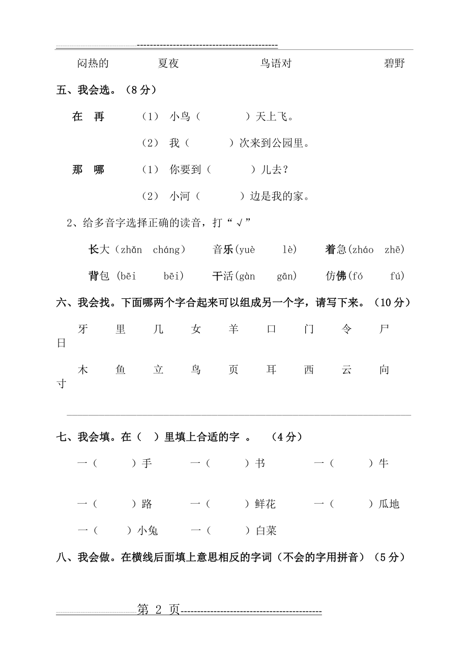 人教版一年级语文下册期末考试复习试题(9页).doc_第2页