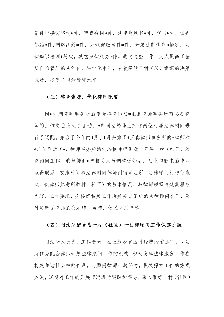 市一村（社区）一法律顾问2022年上半年工作总结.docx_第2页