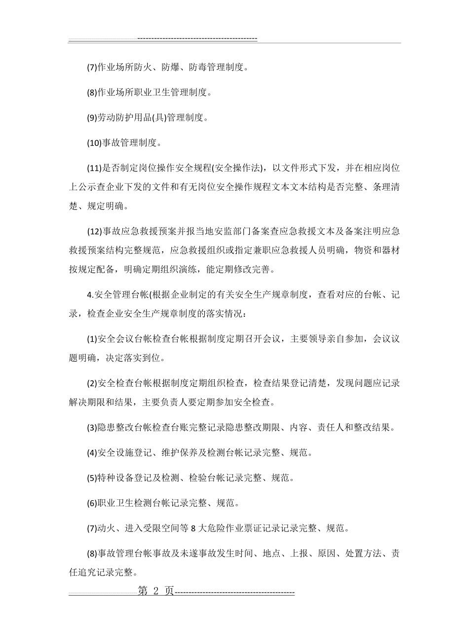 企业安全检查内容完整清单(18页).doc_第2页