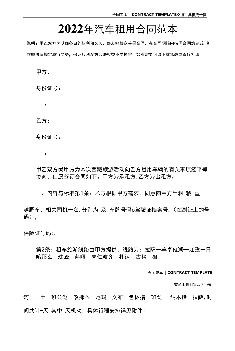 2022年汽车租用合同范本.docx_第2页