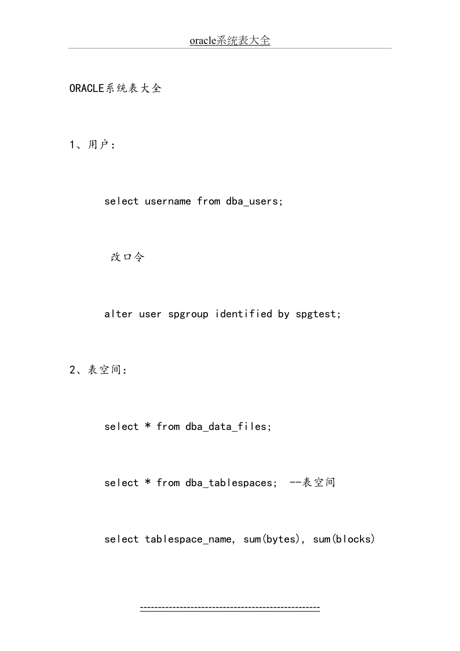 最新oracle系统表大全.docx_第2页