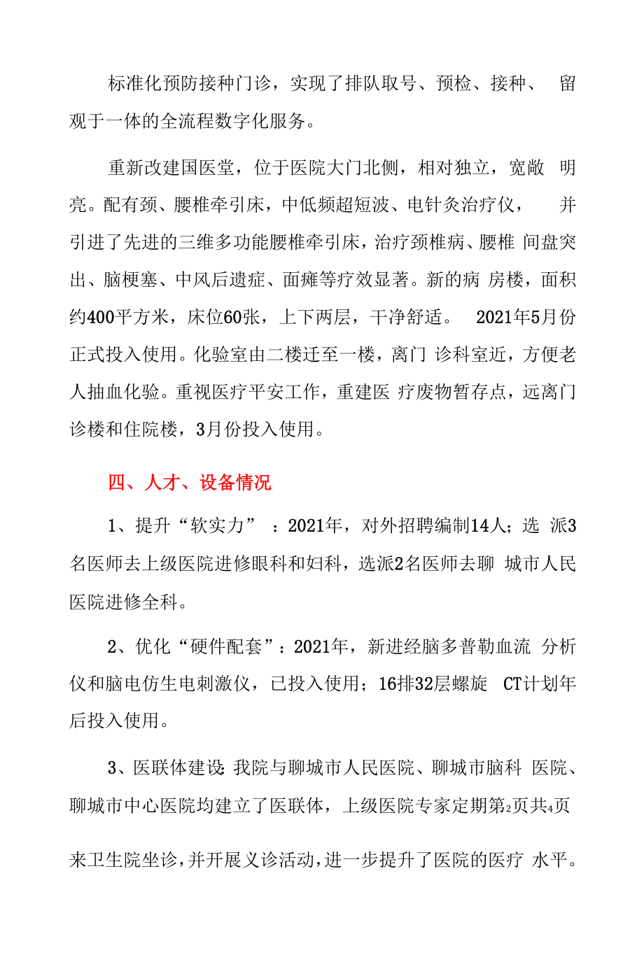 2022年卫生院年终工作总结（范本）.docx_第2页