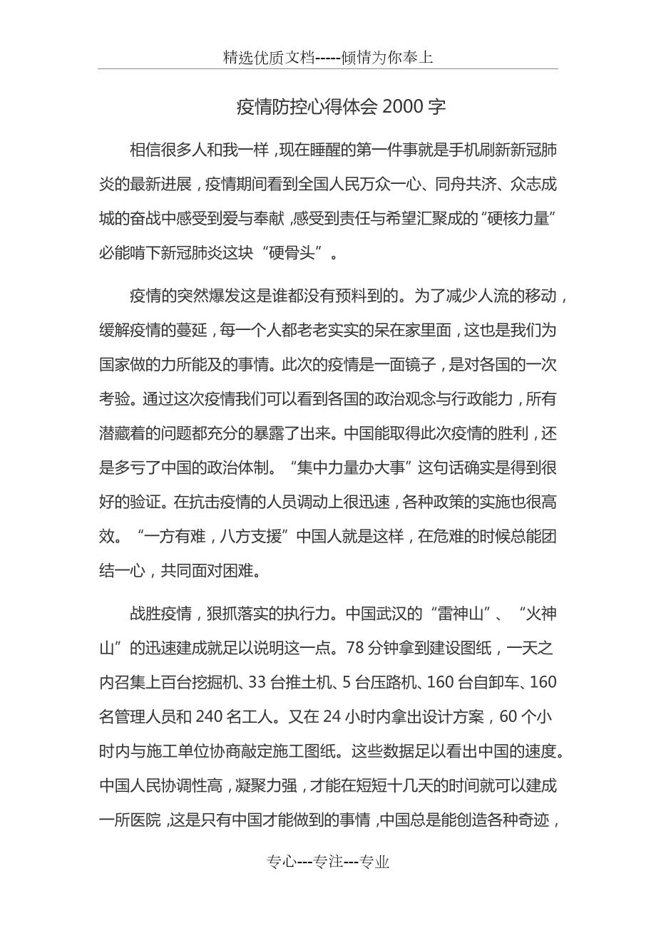 疫情防控心得体会2000字(共4页).docx_第1页