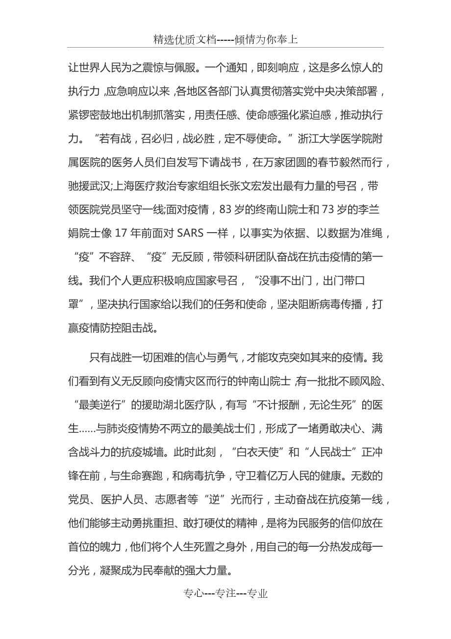 疫情防控心得体会2000字(共4页).docx_第2页