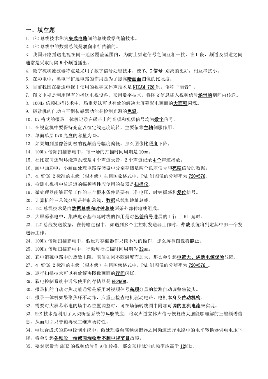 家用电子产品维修工技师复习题.docx_第1页