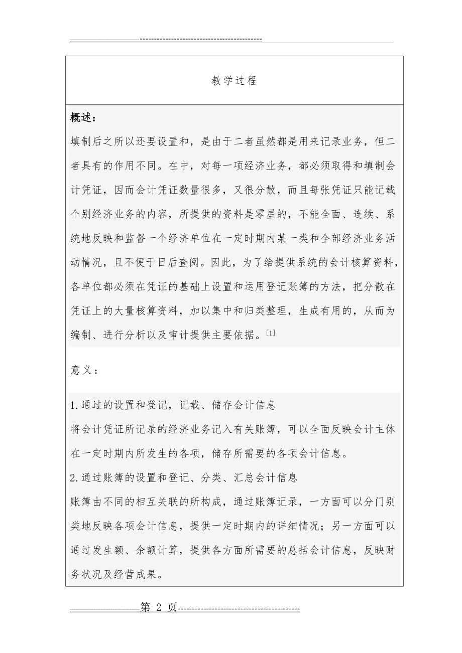 会计基础-会计账簿概述(14页).doc_第2页