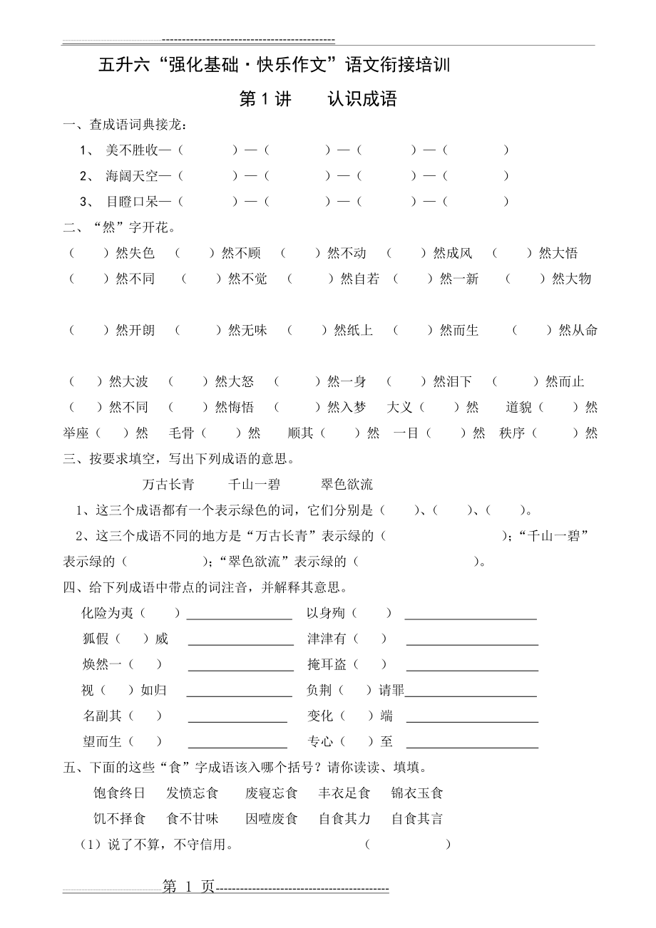 五升六语文作文暑假衔接培训(18页).doc_第1页