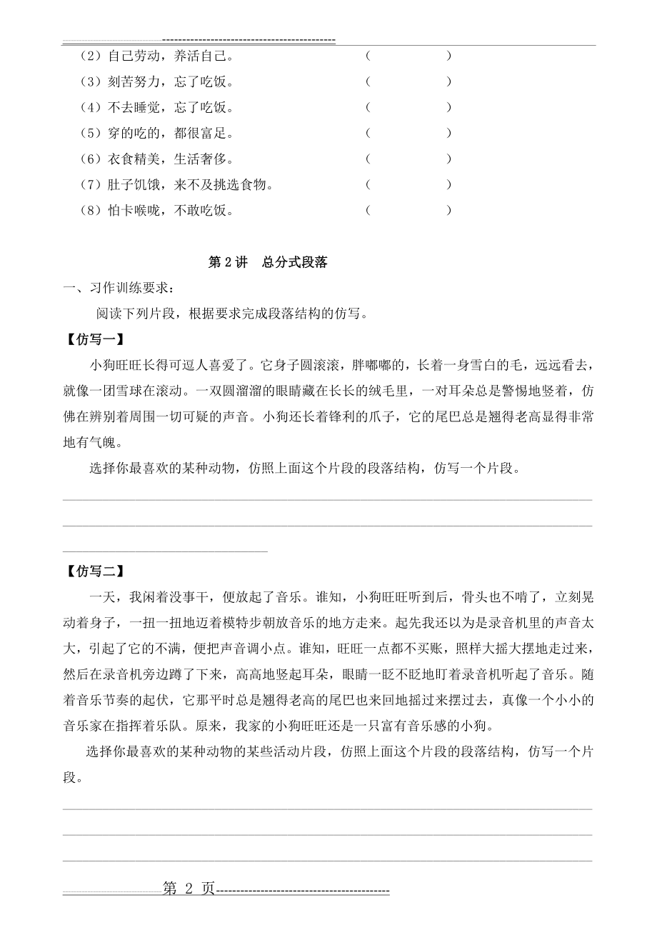 五升六语文作文暑假衔接培训(18页).doc_第2页