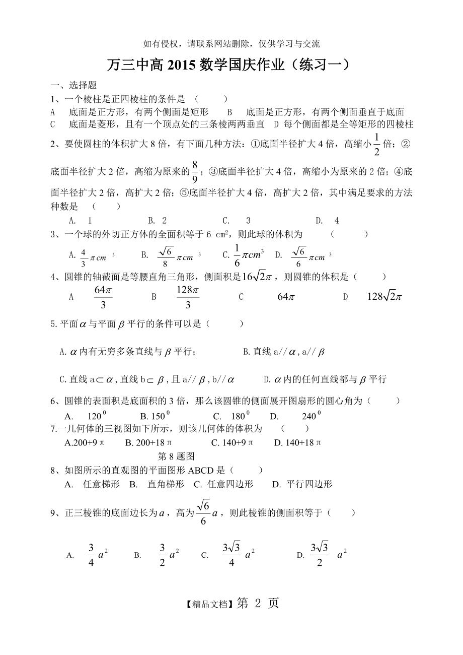 高二数学必修2空间几何体练习题.doc_第2页